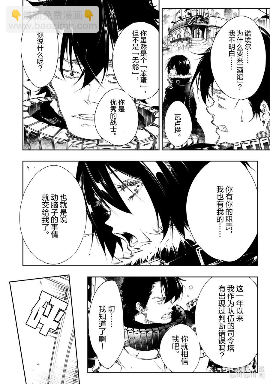 依靠最弱輔助職能【話術士】的我統領世界最強氏族 - 第5話 爲了復仇就是要不擇手段 - 5