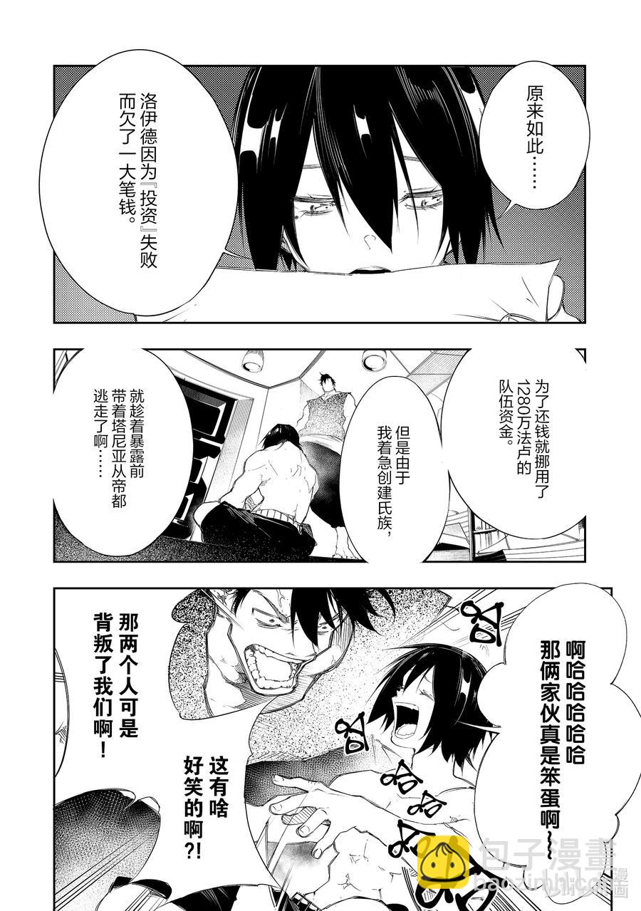 依靠最弱輔助職能【話術士】的我統領世界最強氏族 - 第5話 爲了復仇就是要不擇手段 - 2