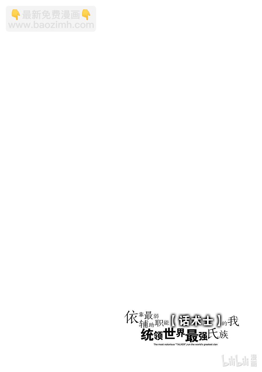 依靠最弱輔助職能【話術士】的我統領世界最強氏族 - 第5話 爲了復仇就是要不擇手段 - 2