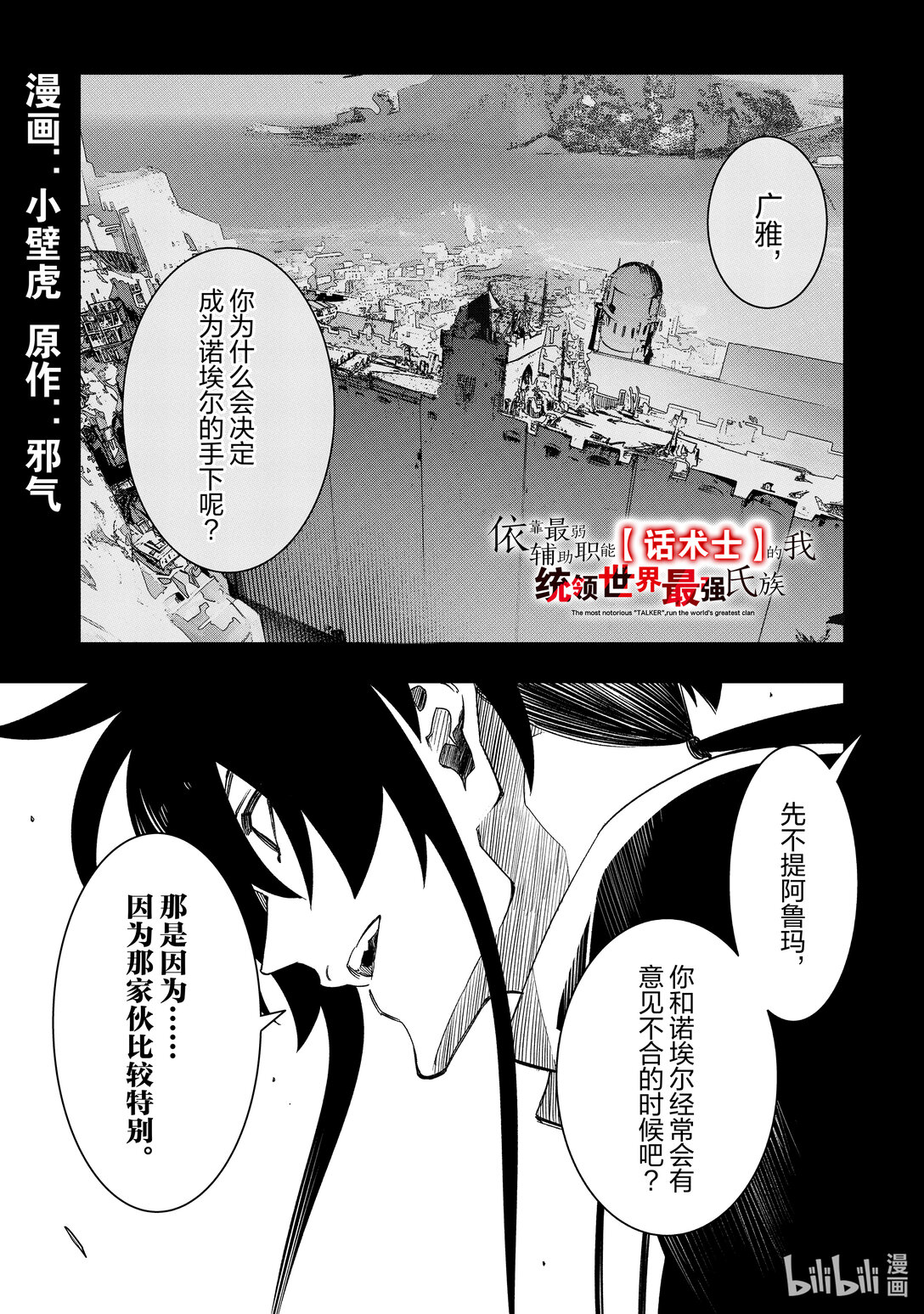 依靠最弱輔助職能【話術士】的我統領世界最強氏族 - 第48話 catch-22 - 1