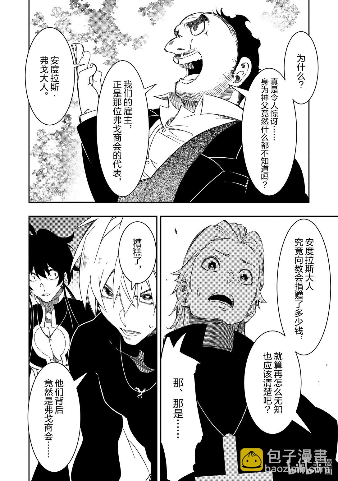 依靠最弱輔助職能【話術士】的我統領世界最強氏族 - 第48話 catch-22 - 4