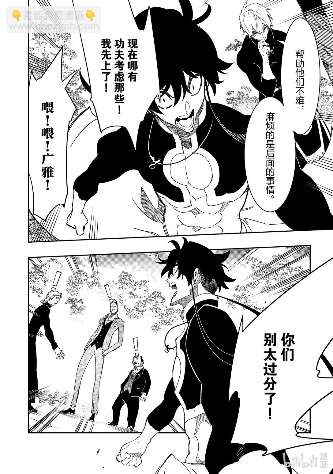 依靠最弱輔助職能【話術士】的我統領世界最強氏族 - 第48話 catch-22 - 6