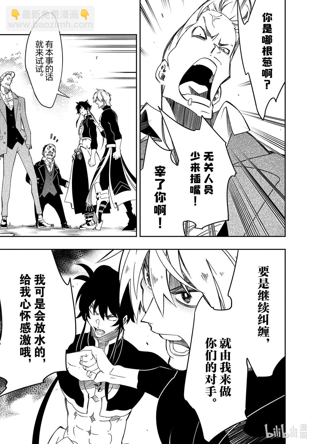 依靠最弱輔助職能【話術士】的我統領世界最強氏族 - 第48話 catch-22 - 1