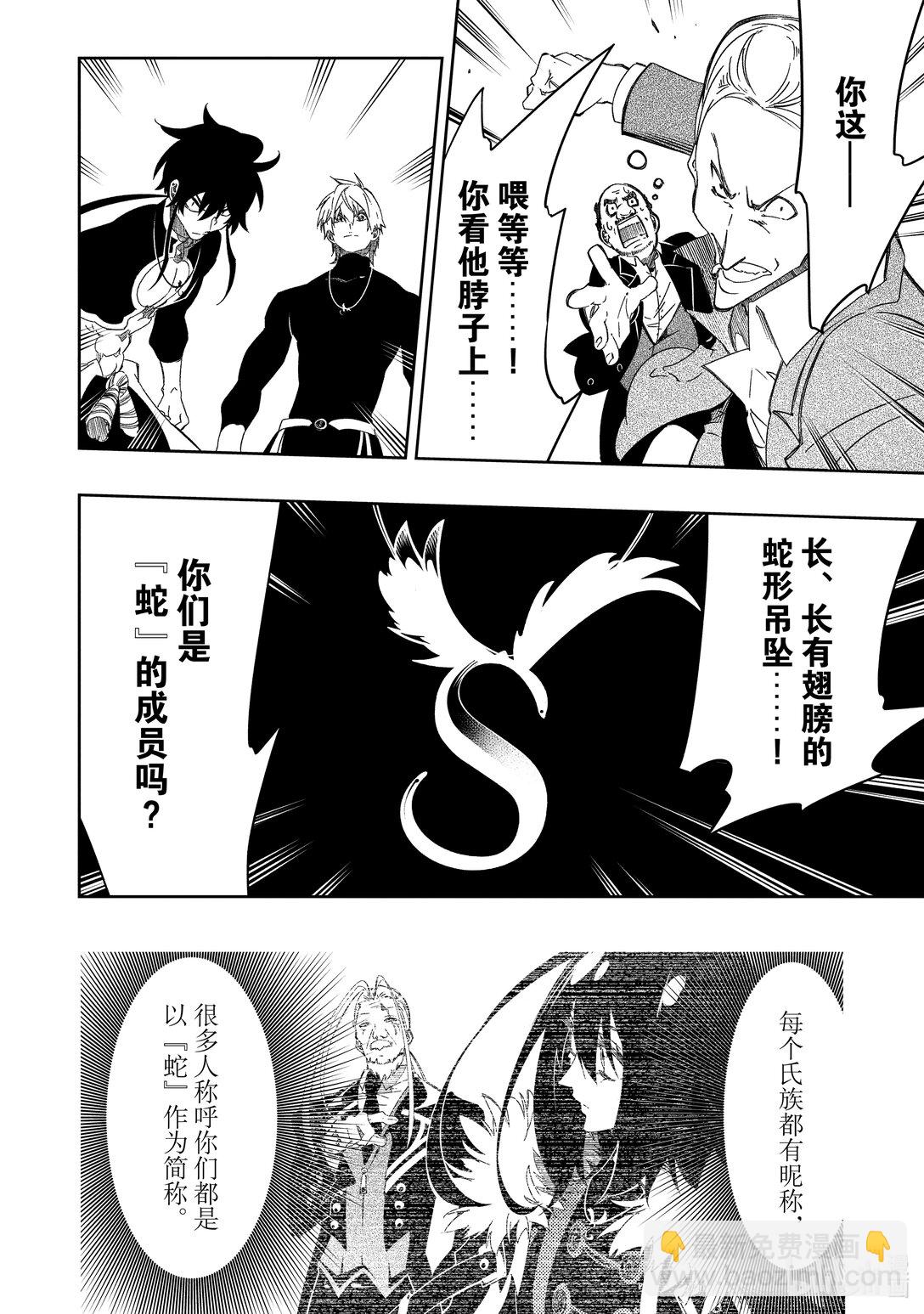 依靠最弱輔助職能【話術士】的我統領世界最強氏族 - 第48話 catch-22 - 2