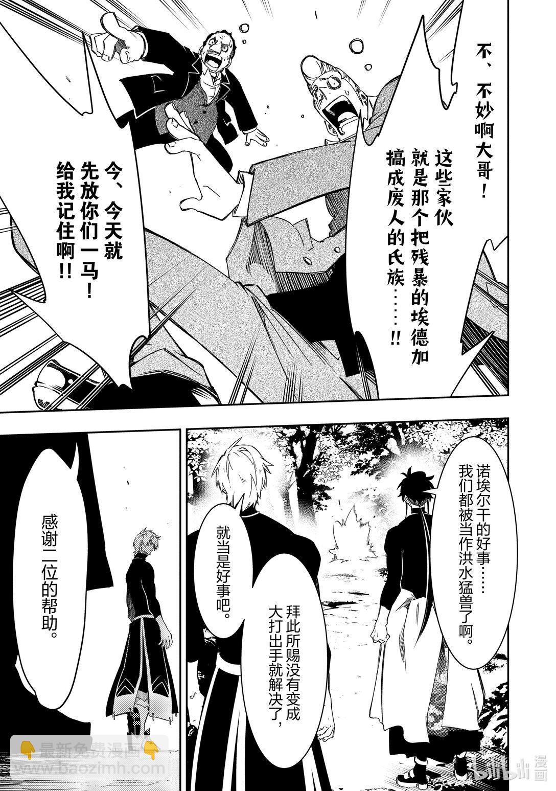 依靠最弱輔助職能【話術士】的我統領世界最強氏族 - 第48話 catch-22 - 3