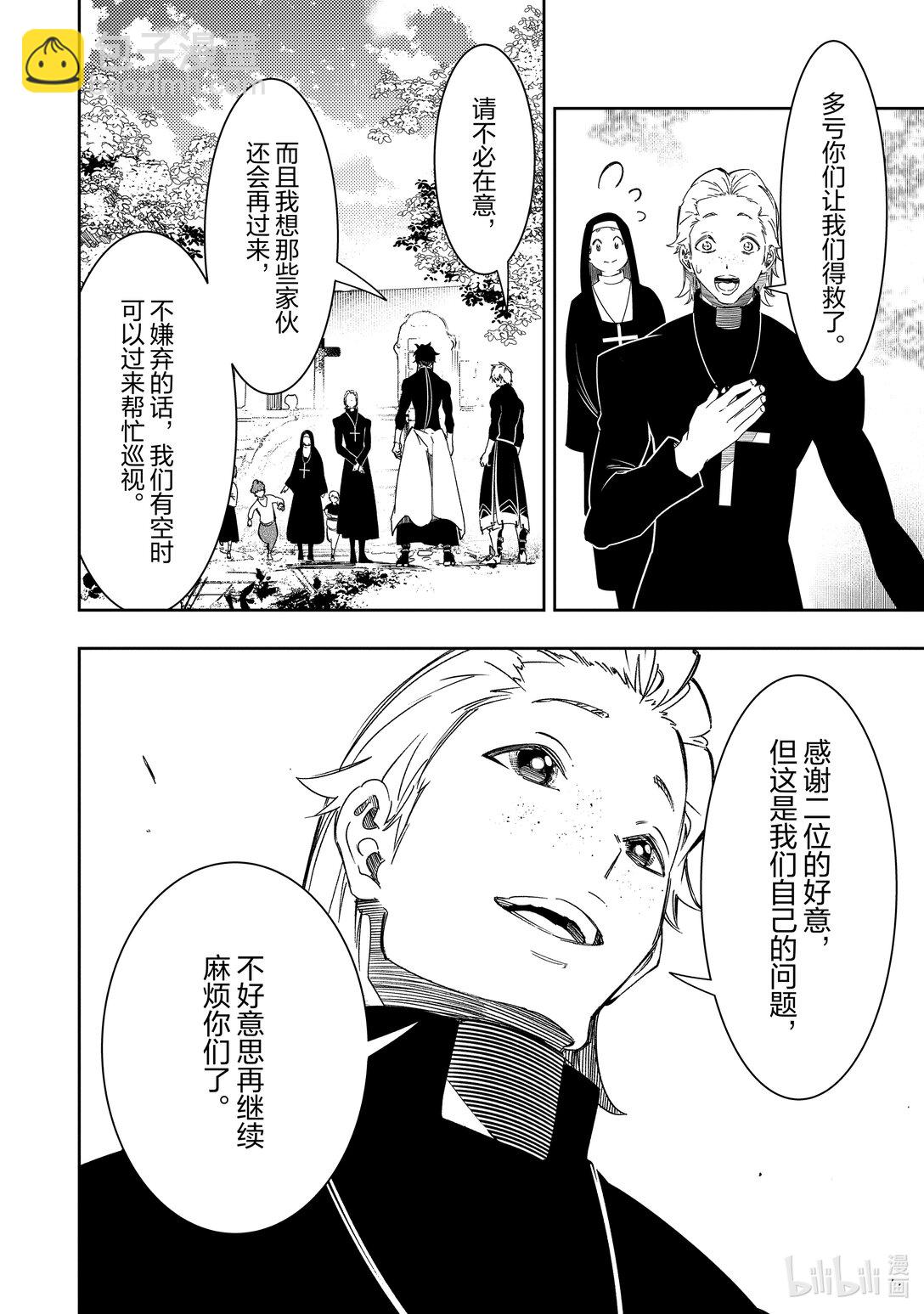 依靠最弱輔助職能【話術士】的我統領世界最強氏族 - 第48話 catch-22 - 4