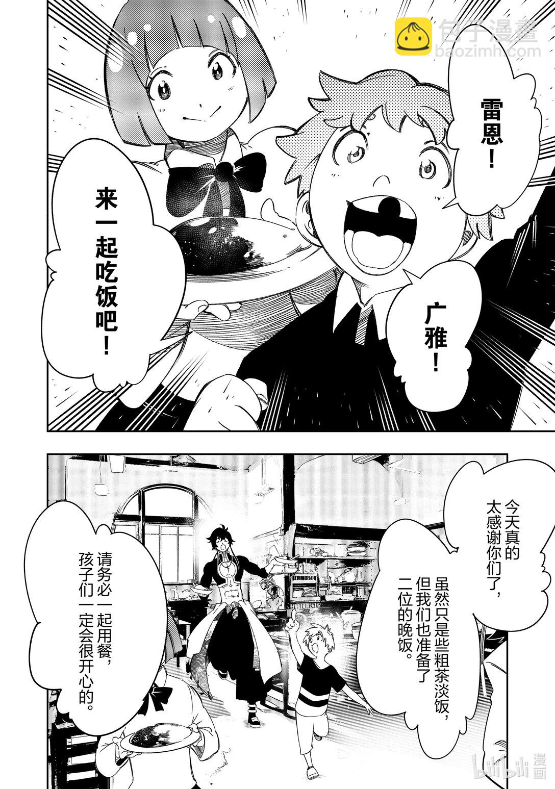 依靠最弱輔助職能【話術士】的我統領世界最強氏族 - 第48話 catch-22 - 6