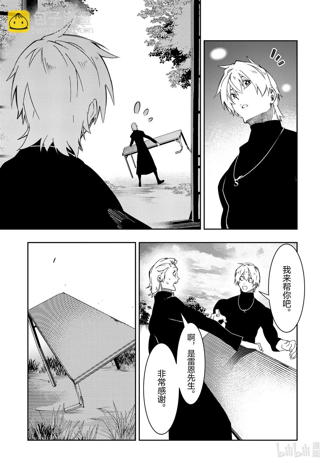 依靠最弱輔助職能【話術士】的我統領世界最強氏族 - 第48話 catch-22 - 1