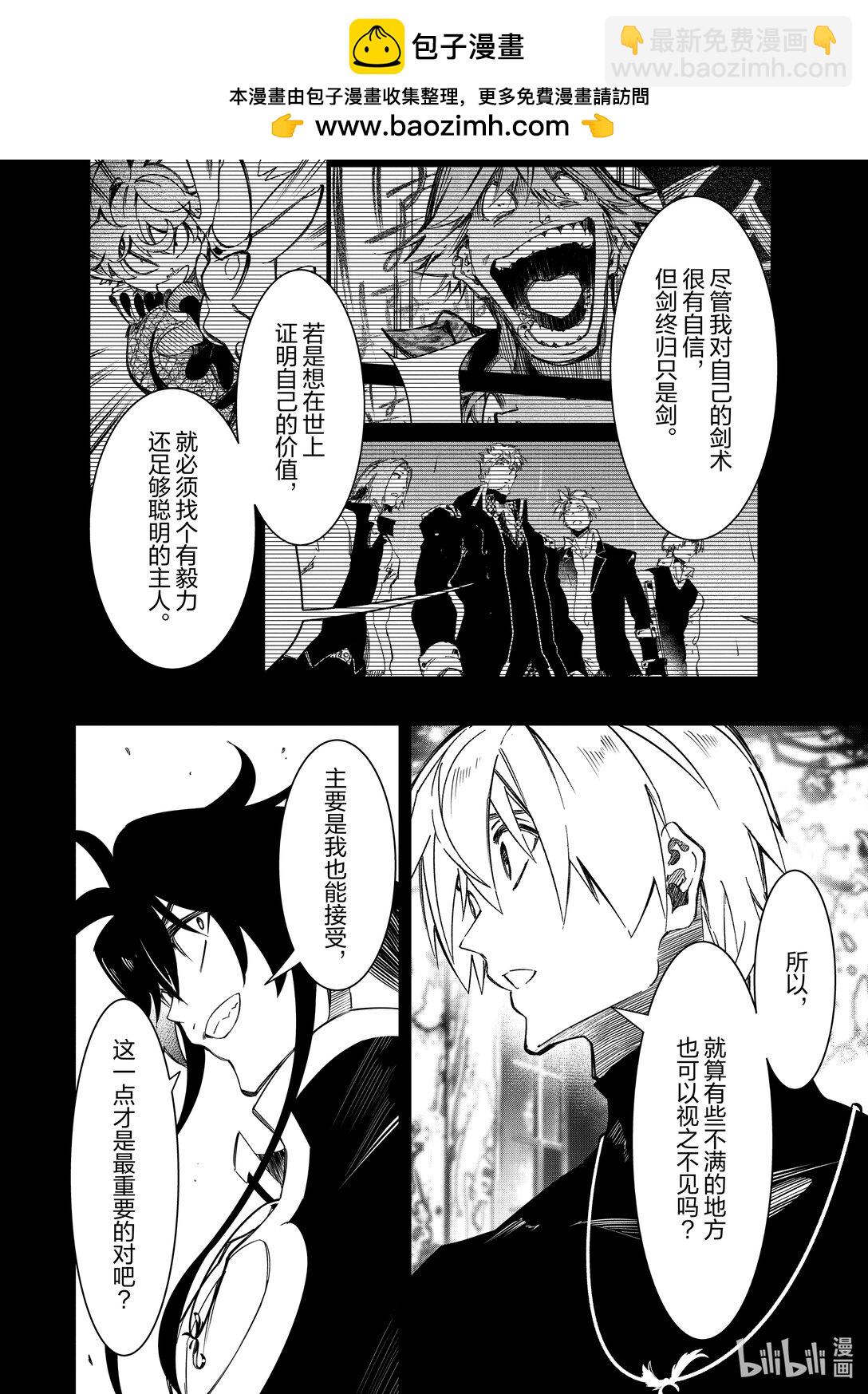 依靠最弱輔助職能【話術士】的我統領世界最強氏族 - 第48話 catch-22 - 2