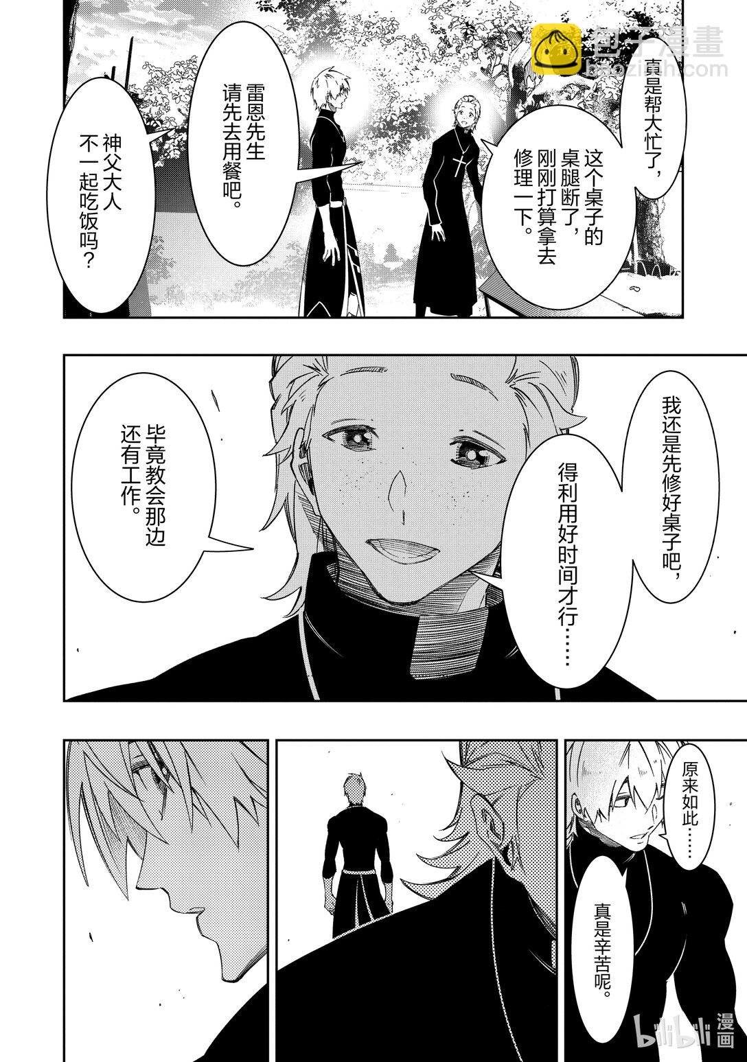 依靠最弱輔助職能【話術士】的我統領世界最強氏族 - 第48話 catch-22 - 2