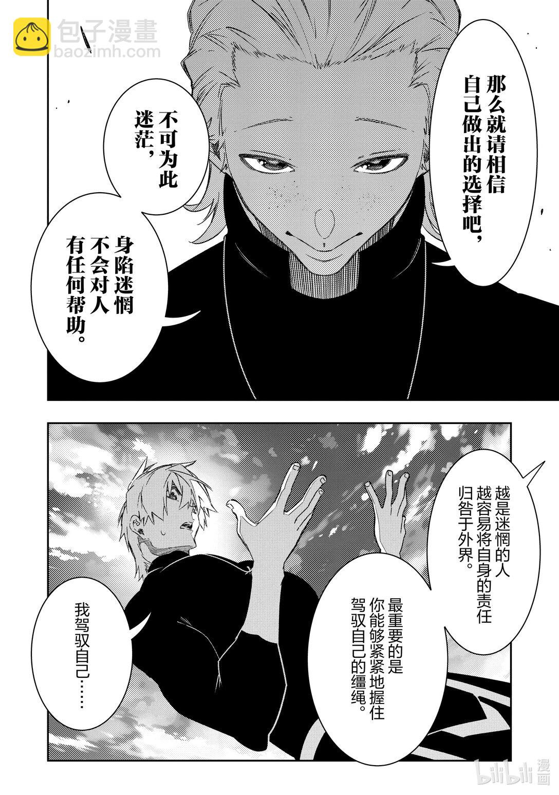 依靠最弱輔助職能【話術士】的我統領世界最強氏族 - 第48話 catch-22 - 6