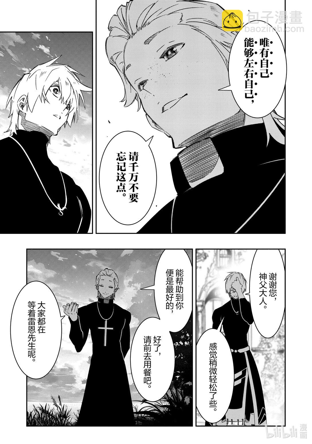 依靠最弱輔助職能【話術士】的我統領世界最強氏族 - 第48話 catch-22 - 1