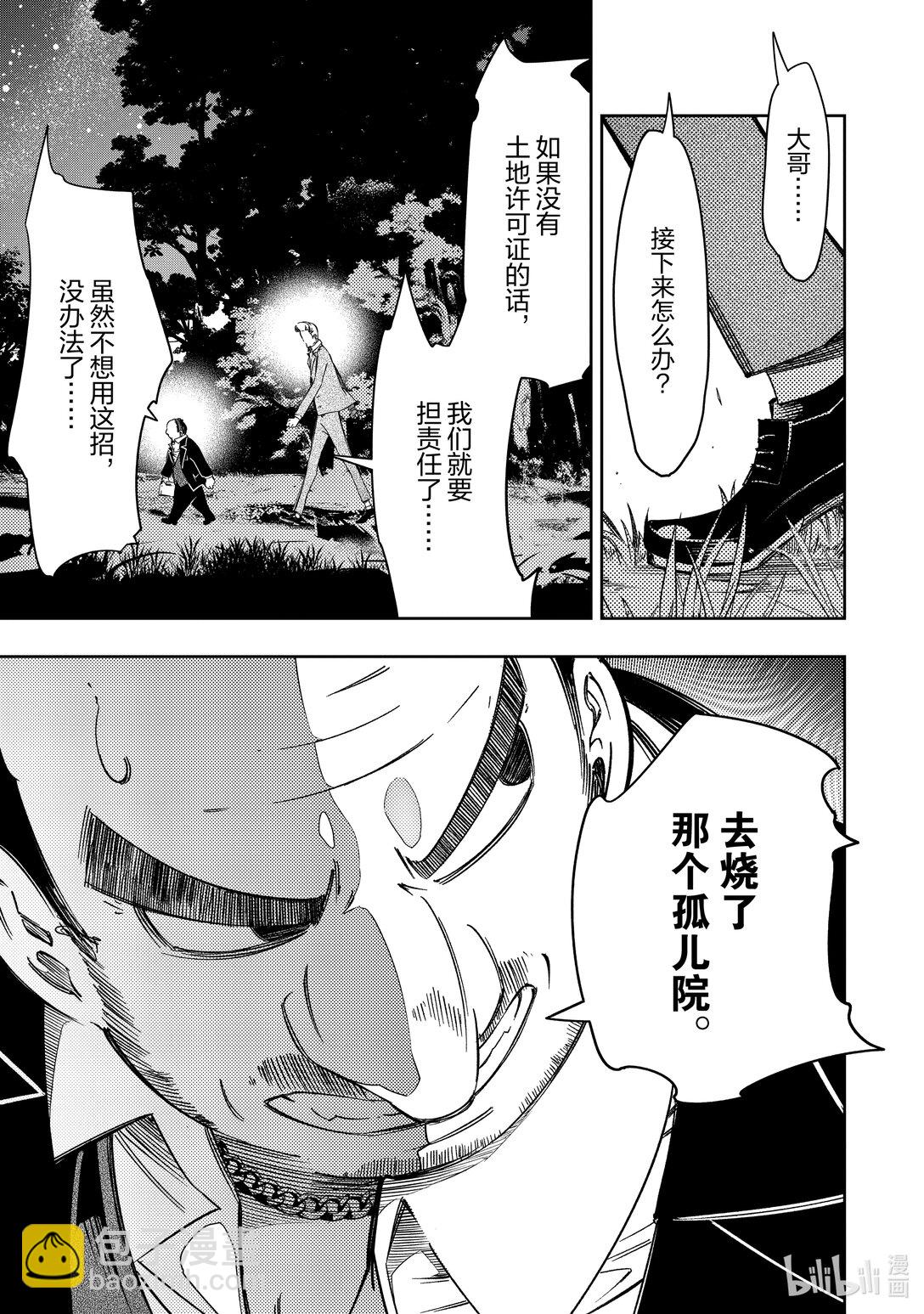 依靠最弱輔助職能【話術士】的我統領世界最強氏族 - 第48話 catch-22 - 5