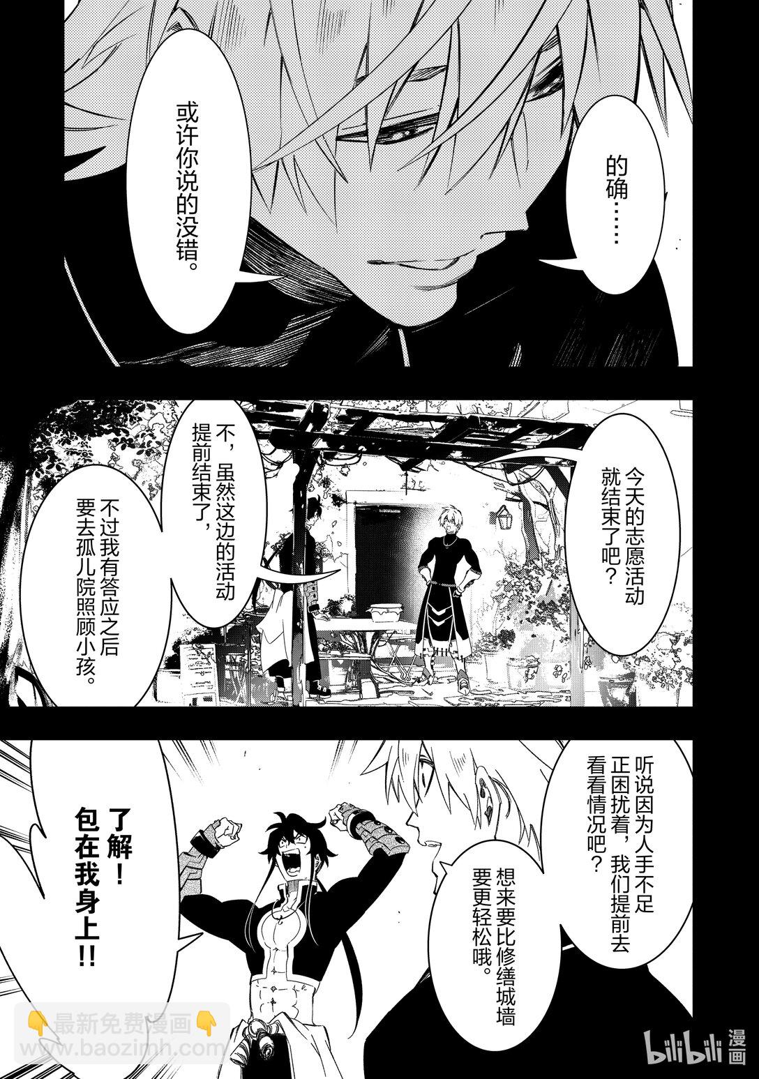 依靠最弱輔助職能【話術士】的我統領世界最強氏族 - 第48話 catch-22 - 3