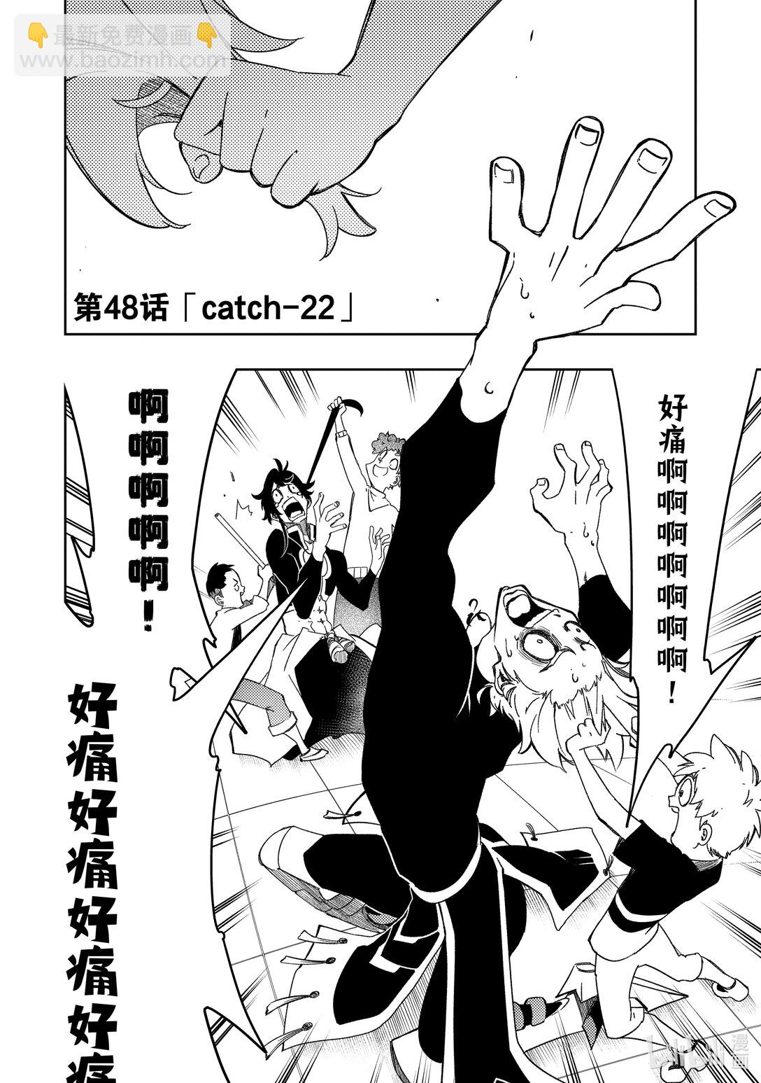 依靠最弱輔助職能【話術士】的我統領世界最強氏族 - 第48話 catch-22 - 4