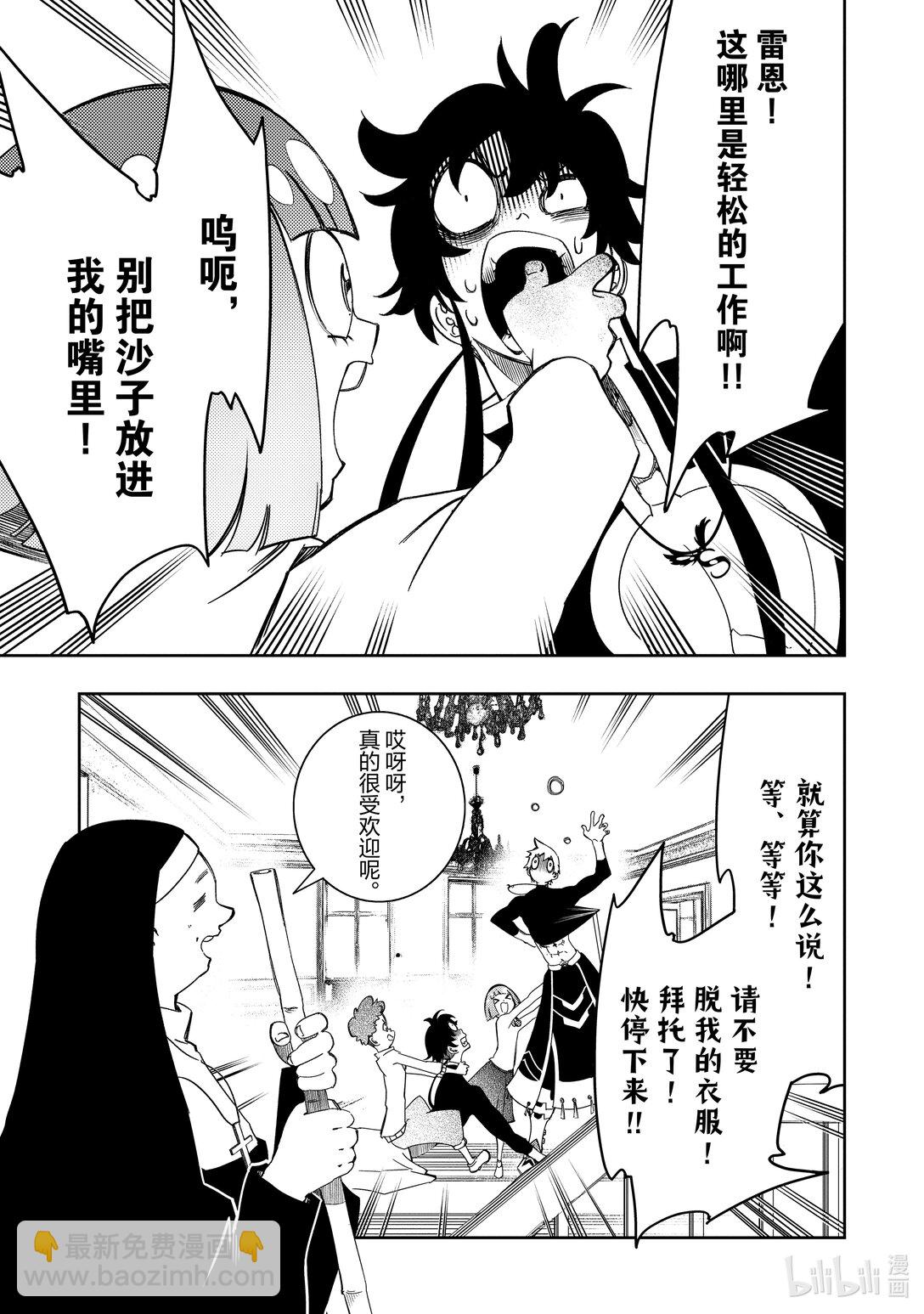 依靠最弱輔助職能【話術士】的我統領世界最強氏族 - 第48話 catch-22 - 5