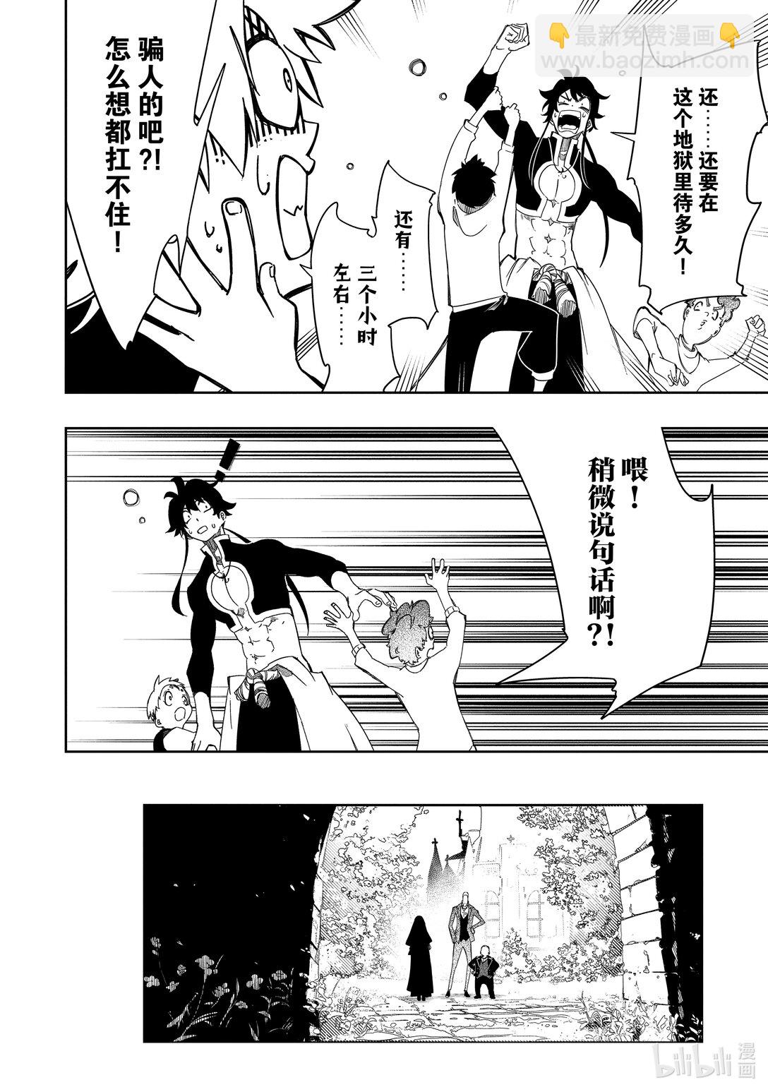 依靠最弱輔助職能【話術士】的我統領世界最強氏族 - 第48話 catch-22 - 6