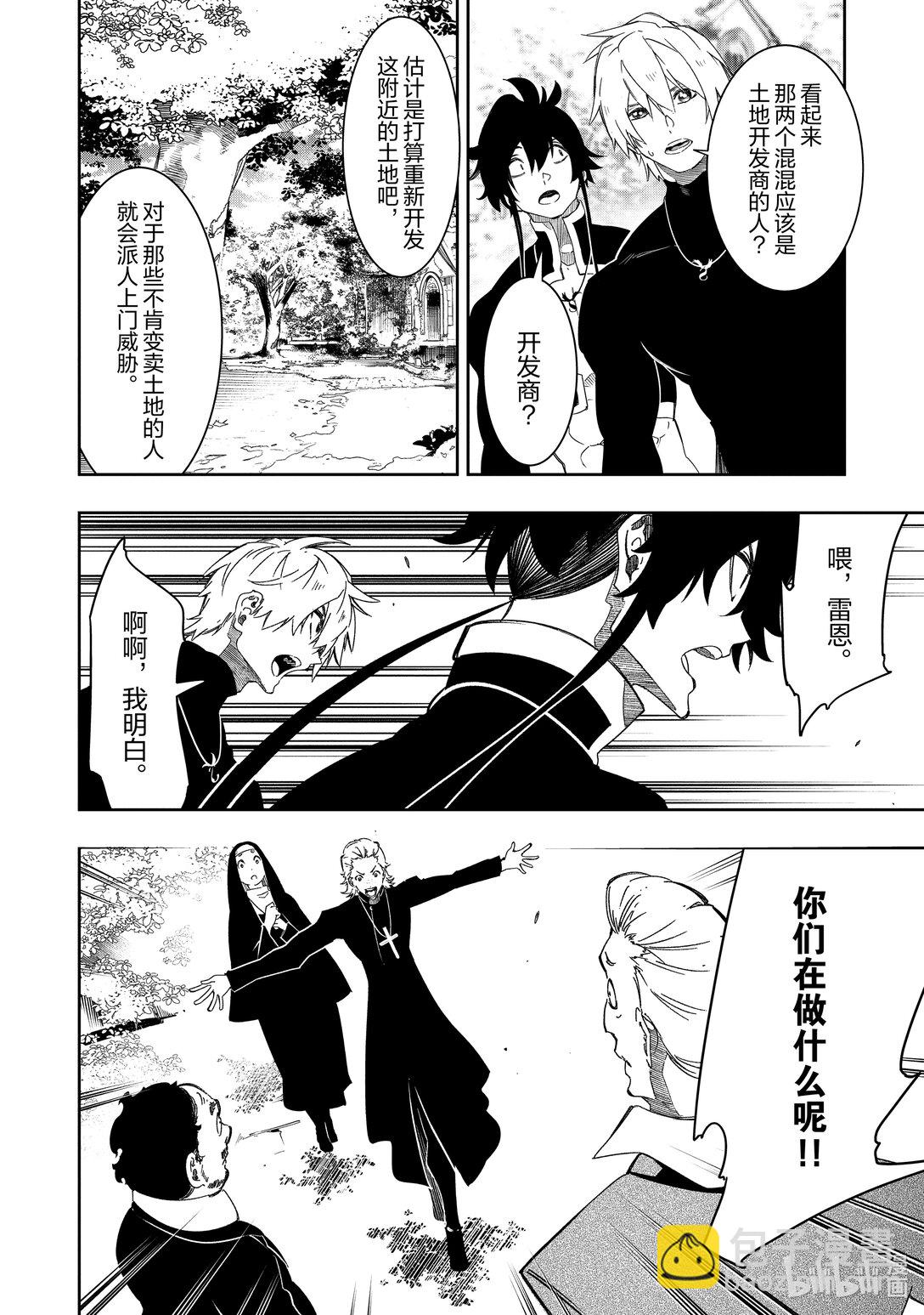 依靠最弱輔助職能【話術士】的我統領世界最強氏族 - 第48話 catch-22 - 2