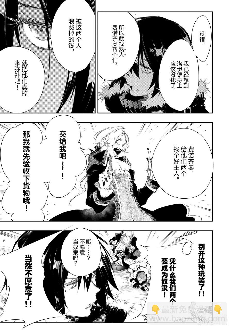 依靠最弱輔助職能【話術士】的我統領世界最強氏族 - 第7話 最弱且最兇的探索者 - 4