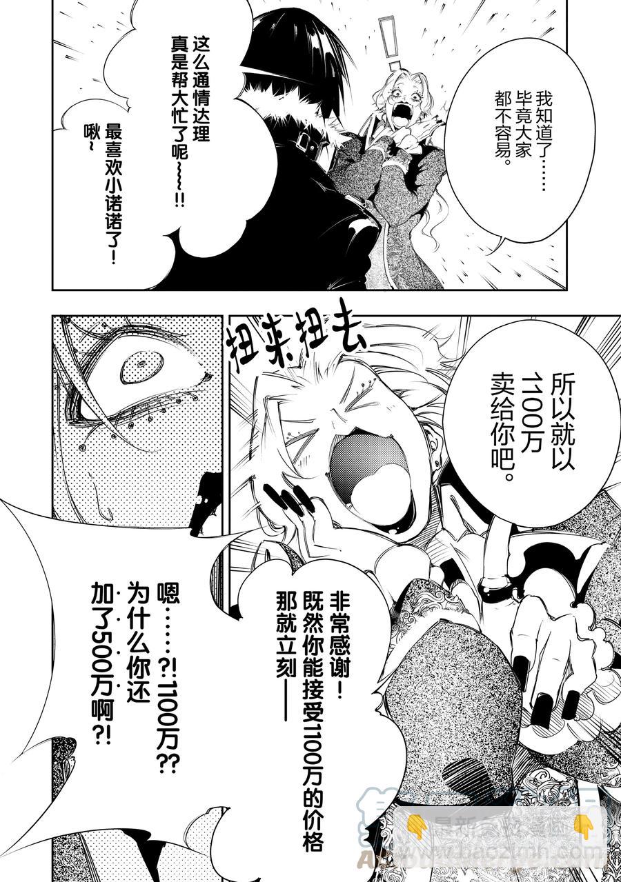 依靠最弱輔助職能【話術士】的我統領世界最強氏族 - 第7話 最弱且最兇的探索者 - 3