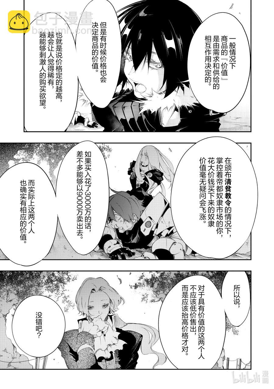 依靠最弱輔助職能【話術士】的我統領世界最強氏族 - 第7話 最弱且最兇的探索者 - 6