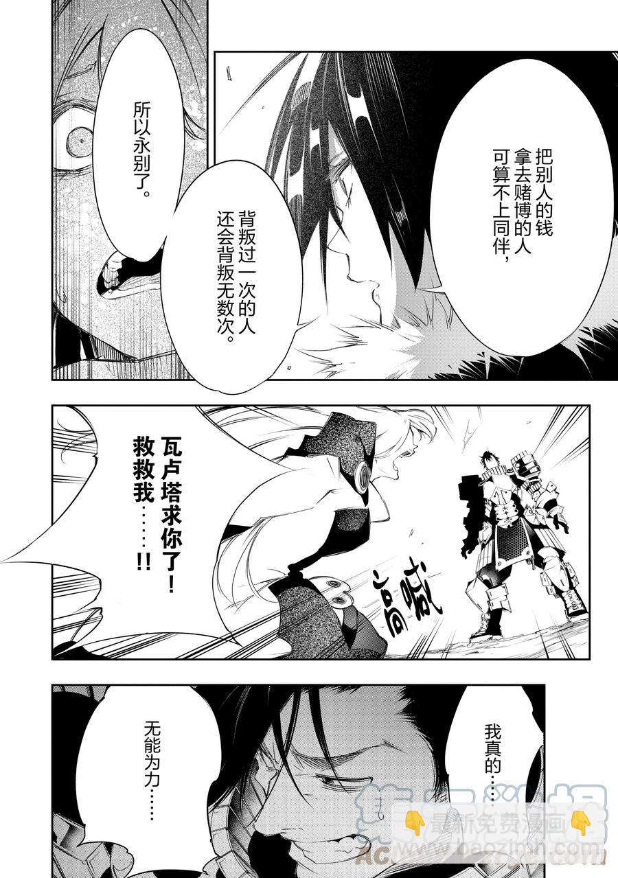 依靠最弱輔助職能【話術士】的我統領世界最強氏族 - 第7話 最弱且最兇的探索者 - 5