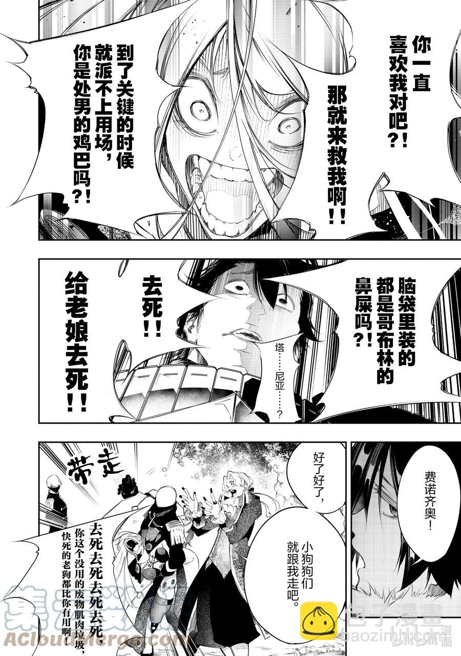 依靠最弱輔助職能【話術士】的我統領世界最強氏族 - 第7話 最弱且最兇的探索者 - 1