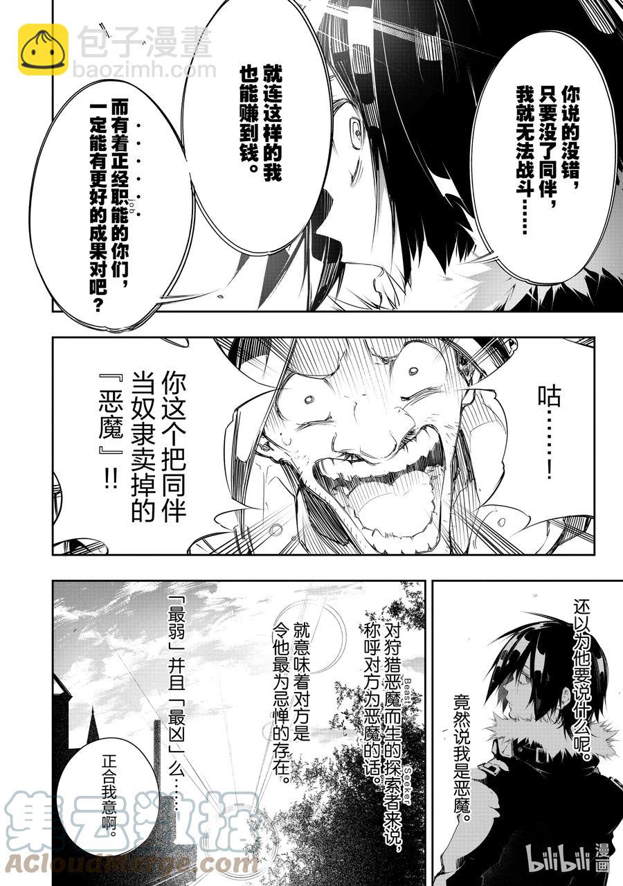 依靠最弱輔助職能【話術士】的我統領世界最強氏族 - 第7話 最弱且最兇的探索者 - 3