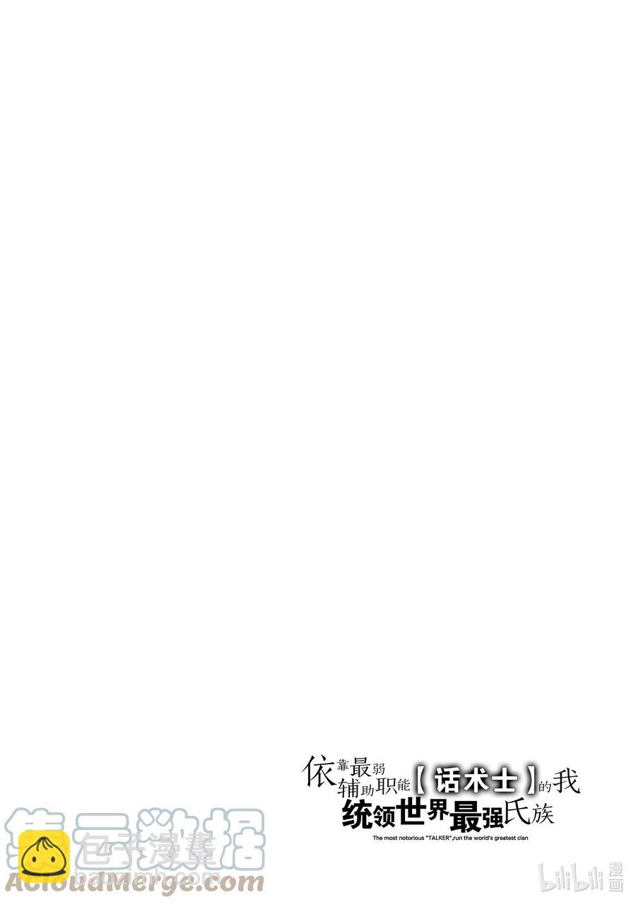 依靠最弱輔助職能【話術士】的我統領世界最強氏族 - 第7話 最弱且最兇的探索者 - 5