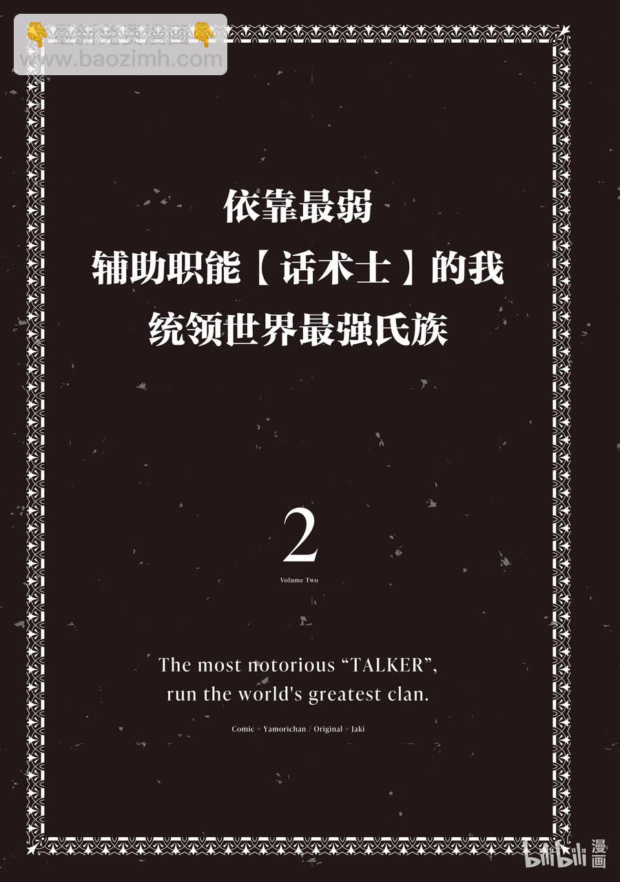 依靠最弱輔助職能【話術士】的我統領世界最強氏族 - 第7話 最弱且最兇的探索者 - 4