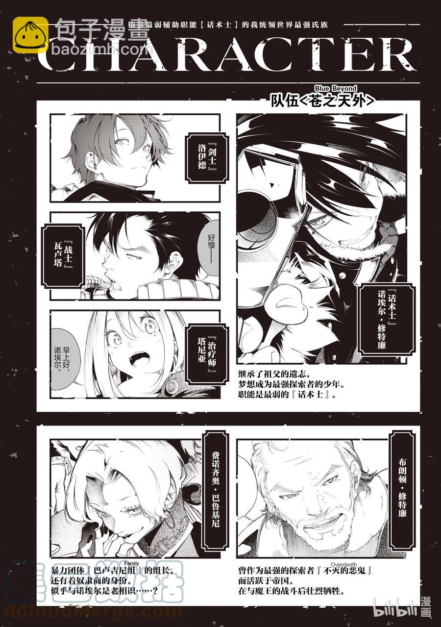 依靠最弱輔助職能【話術士】的我統領世界最強氏族 - 第7話 最弱且最兇的探索者 - 5