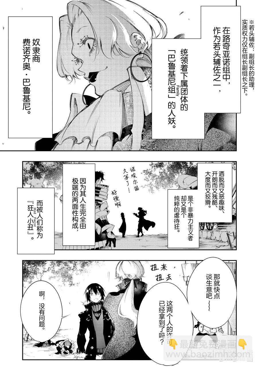 依靠最弱輔助職能【話術士】的我統領世界最強氏族 - 第7話 最弱且最兇的探索者 - 2