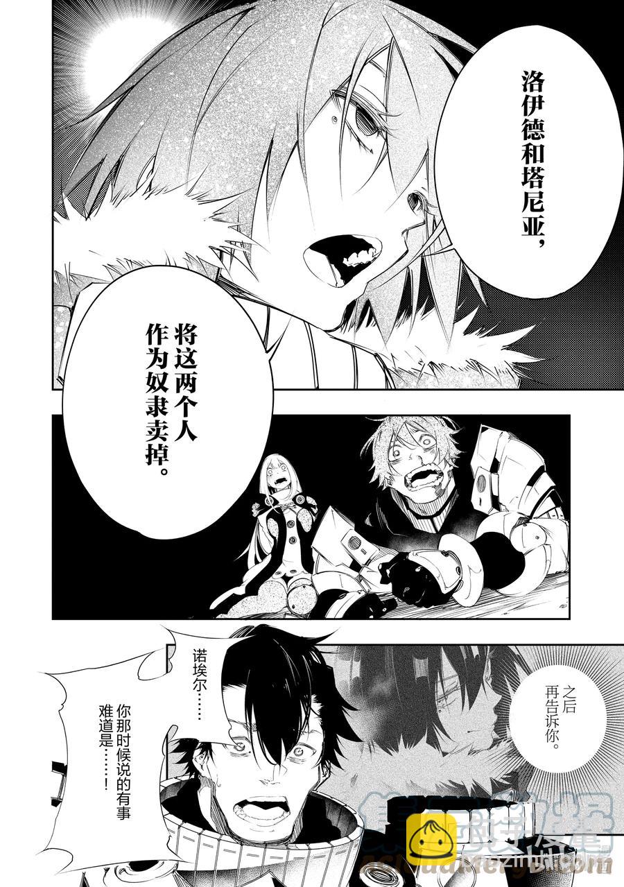 依靠最弱輔助職能【話術士】的我統領世界最強氏族 - 第7話 最弱且最兇的探索者 - 3