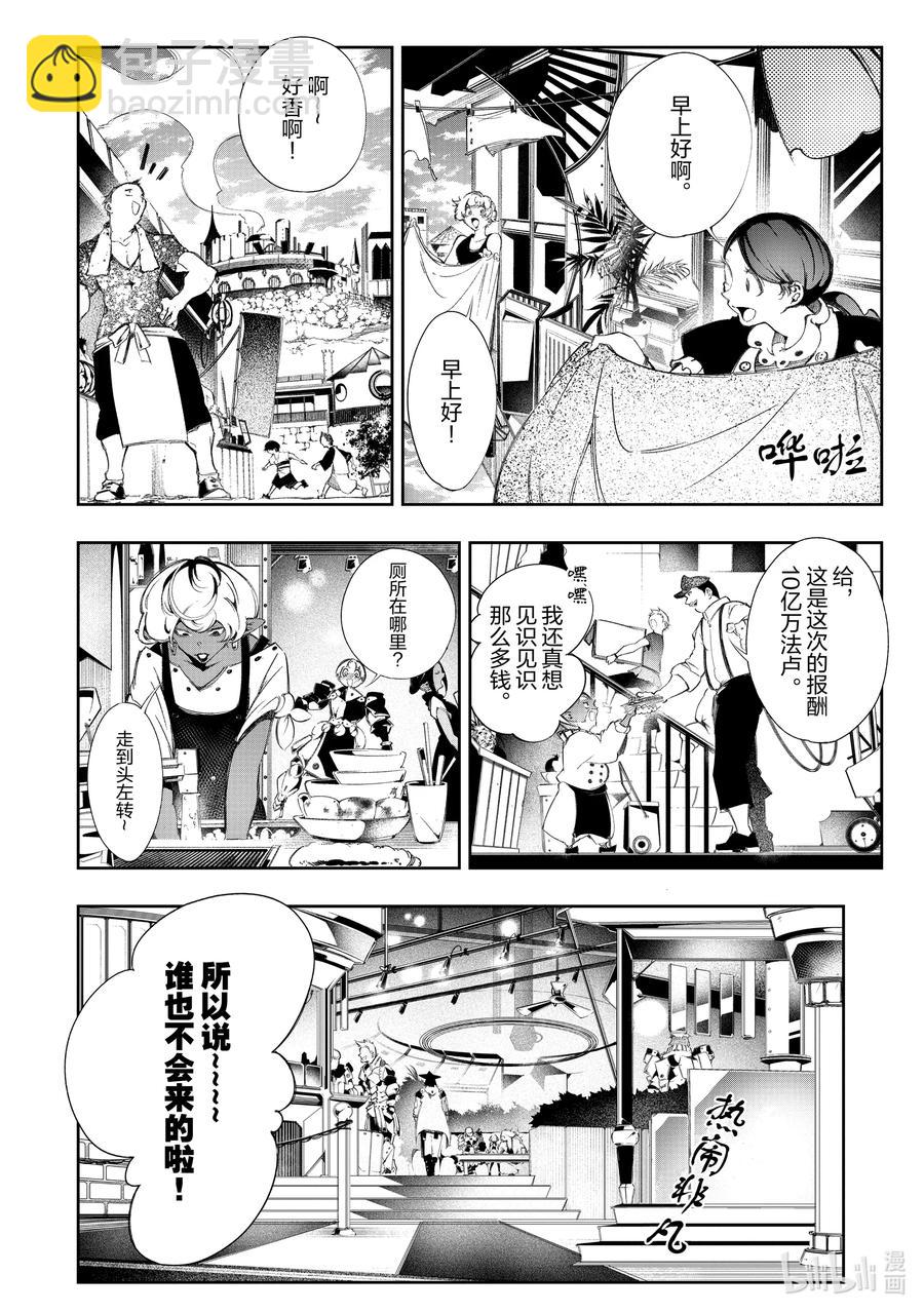 依靠最弱輔助職能【話術士】的我統領世界最強氏族 - 第9話 備受期待的新人？ - 5