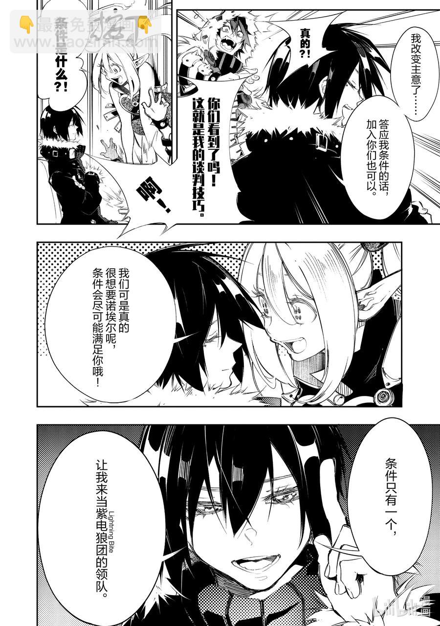 依靠最弱輔助職能【話術士】的我統領世界最強氏族 - 第9話 備受期待的新人？ - 4