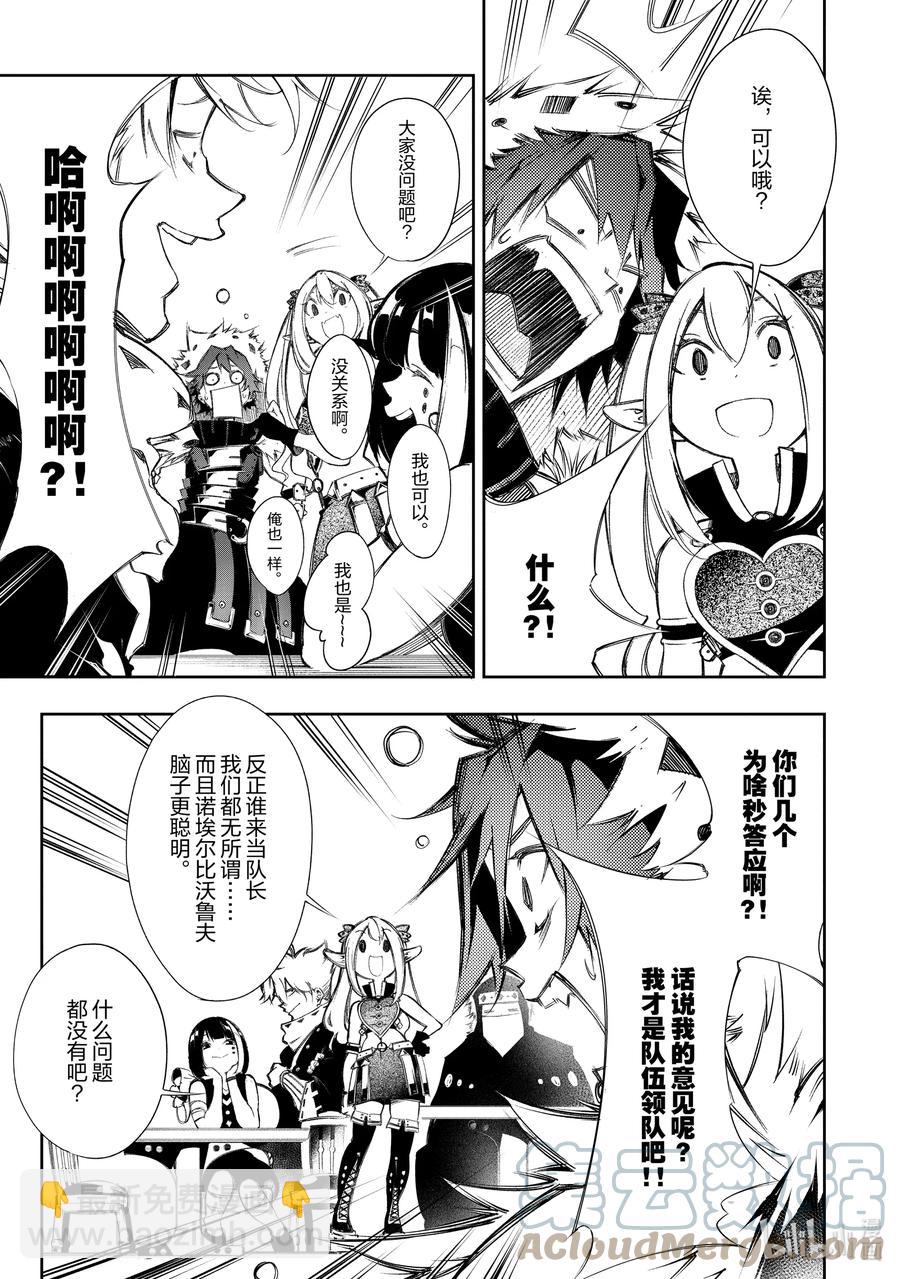 依靠最弱輔助職能【話術士】的我統領世界最強氏族 - 第9話 備受期待的新人？ - 5