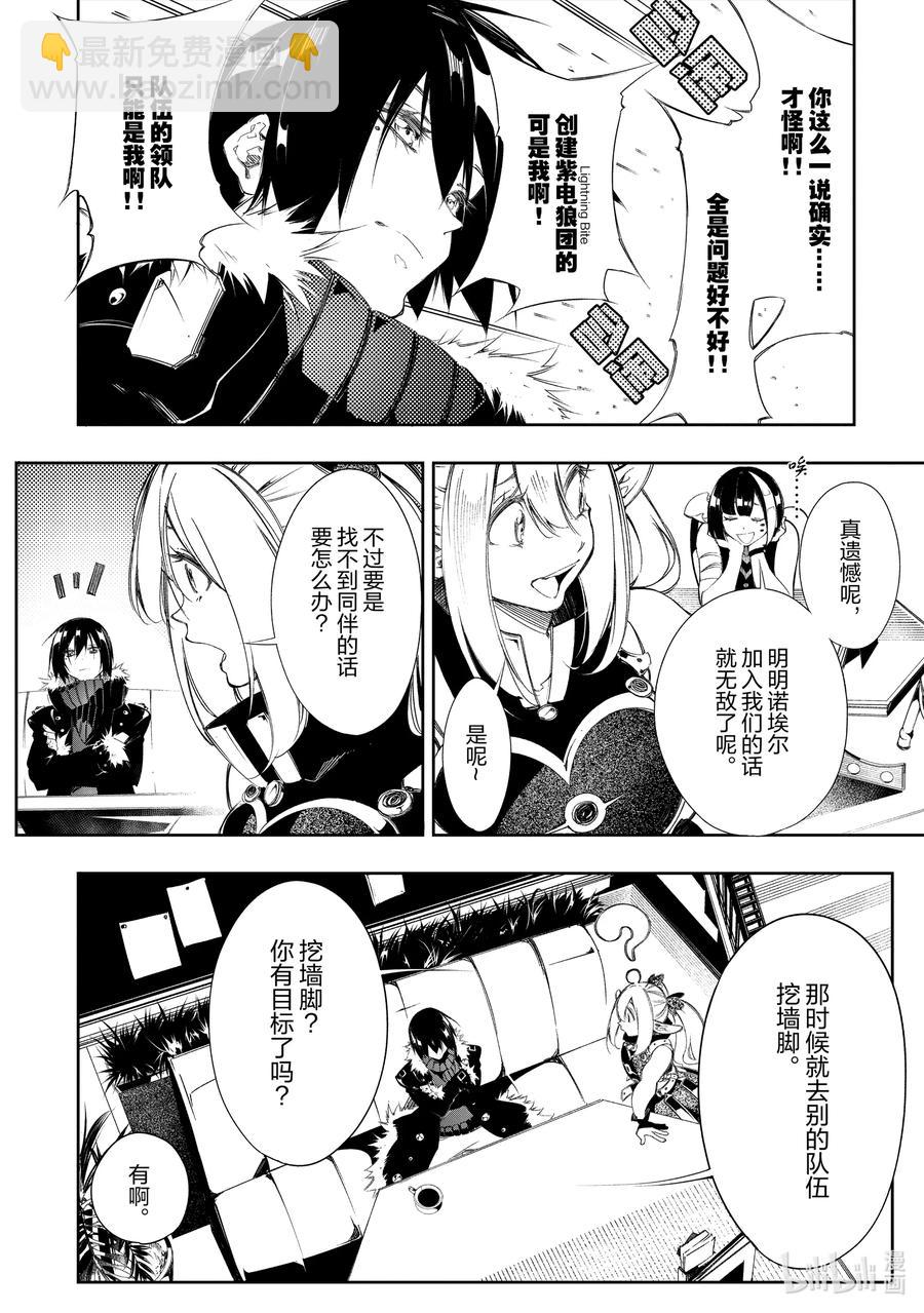 依靠最弱輔助職能【話術士】的我統領世界最強氏族 - 第9話 備受期待的新人？ - 1