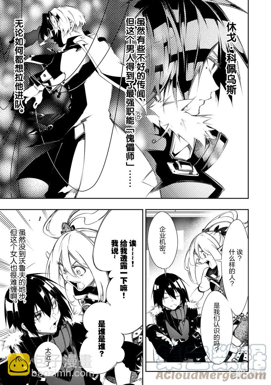 依靠最弱輔助職能【話術士】的我統領世界最強氏族 - 第9話 備受期待的新人？ - 2