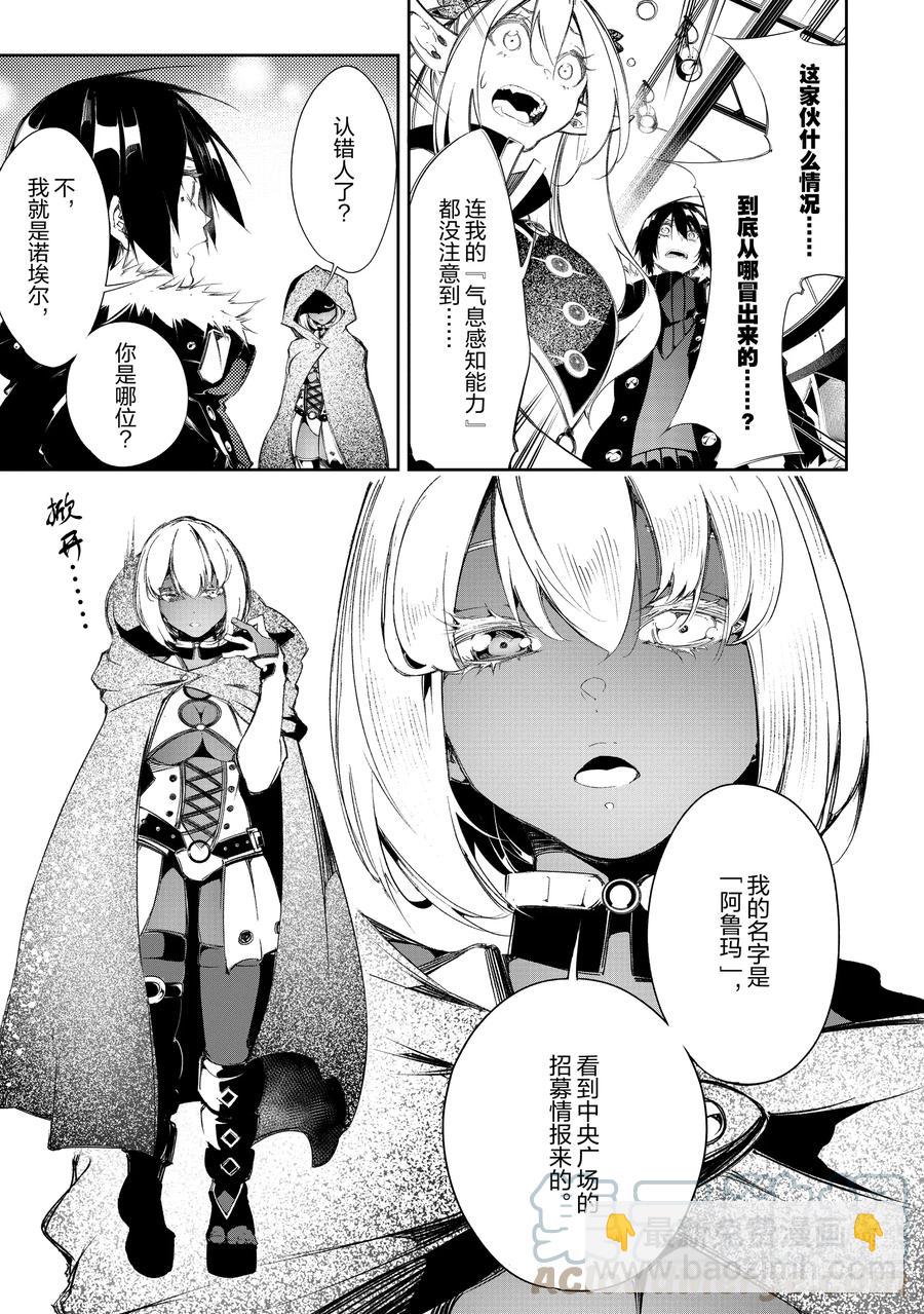 依靠最弱輔助職能【話術士】的我統領世界最強氏族 - 第9話 備受期待的新人？ - 4