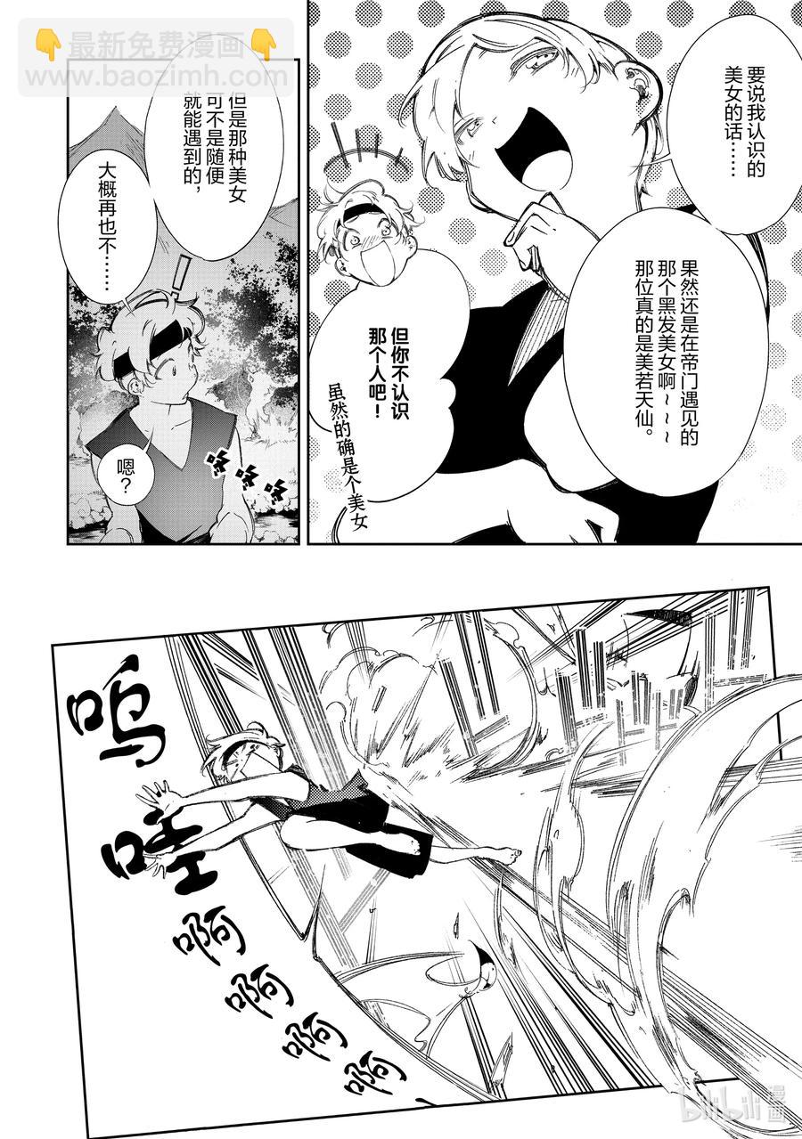 依靠最弱輔助職能【話術士】的我統領世界最強氏族 - 第9話 備受期待的新人？ - 2