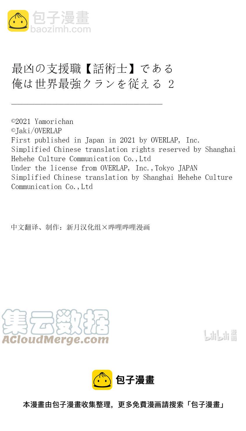 依靠最弱輔助職能【話術士】的我統領世界最強氏族 - 第9話 備受期待的新人？ - 5