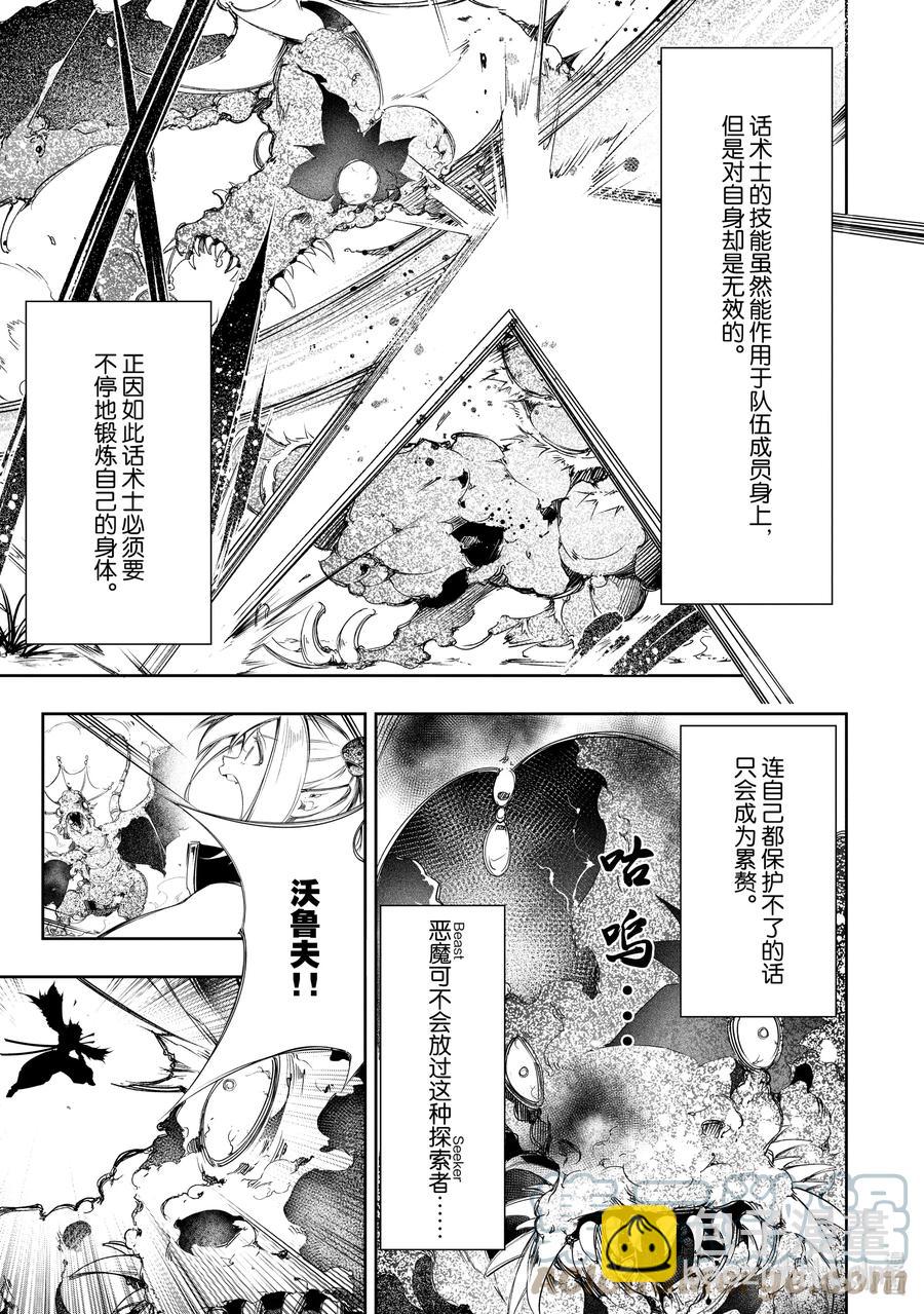 依靠最弱輔助職能【話術士】的我統領世界最強氏族 - 第9話 備受期待的新人？ - 2