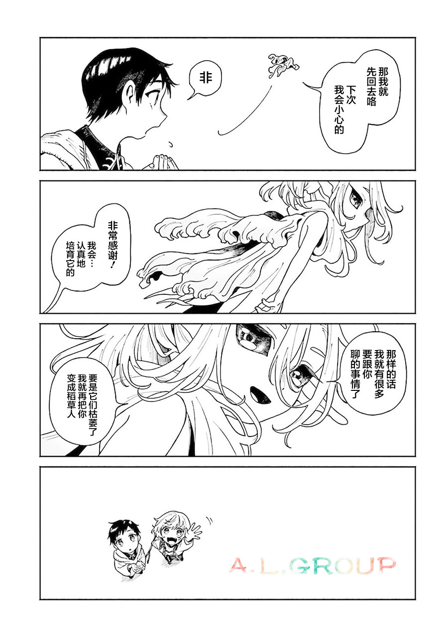 異刻見聞錄 - 第8.3話 - 1