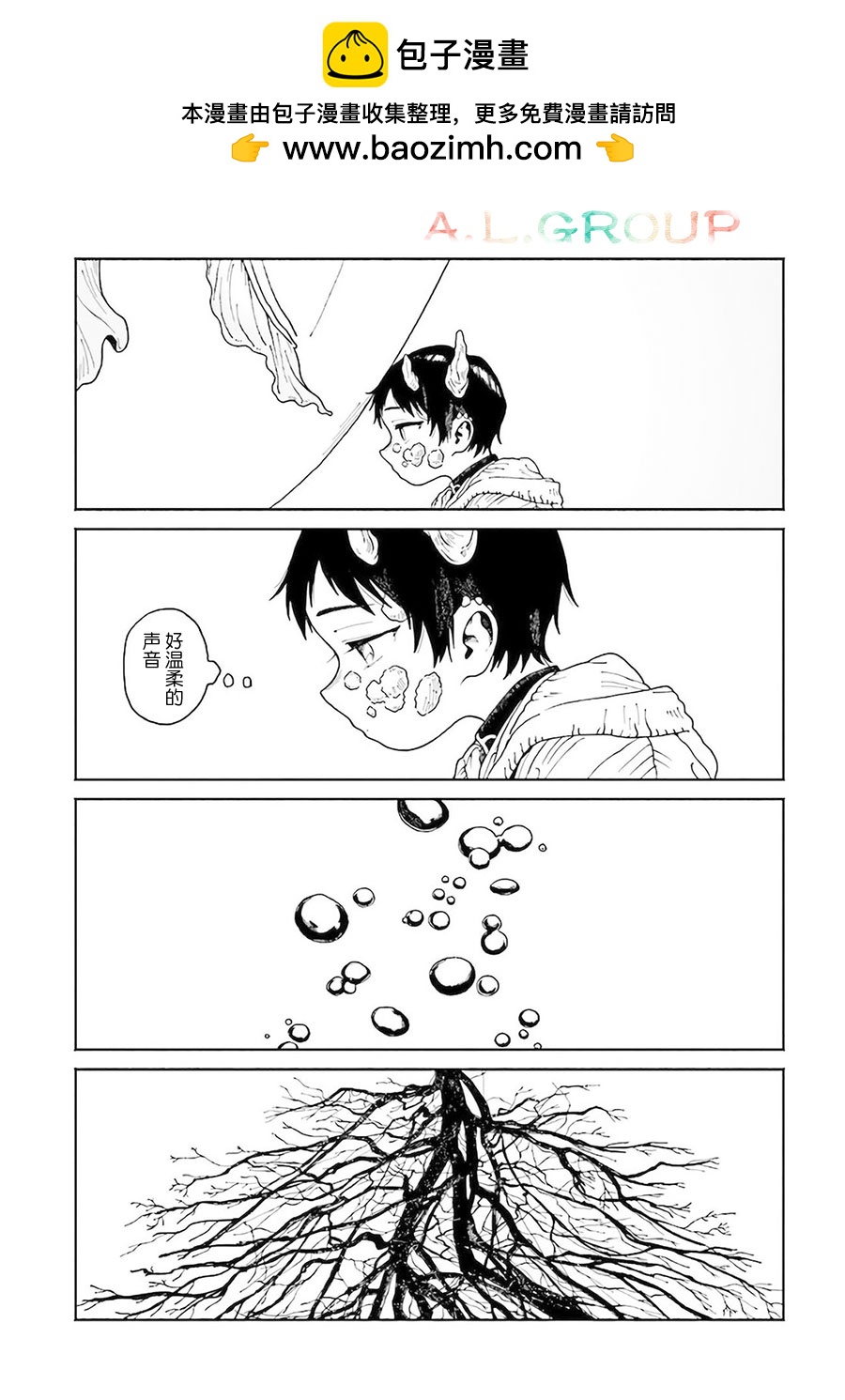 異刻見聞錄 - 第8.3話 - 2