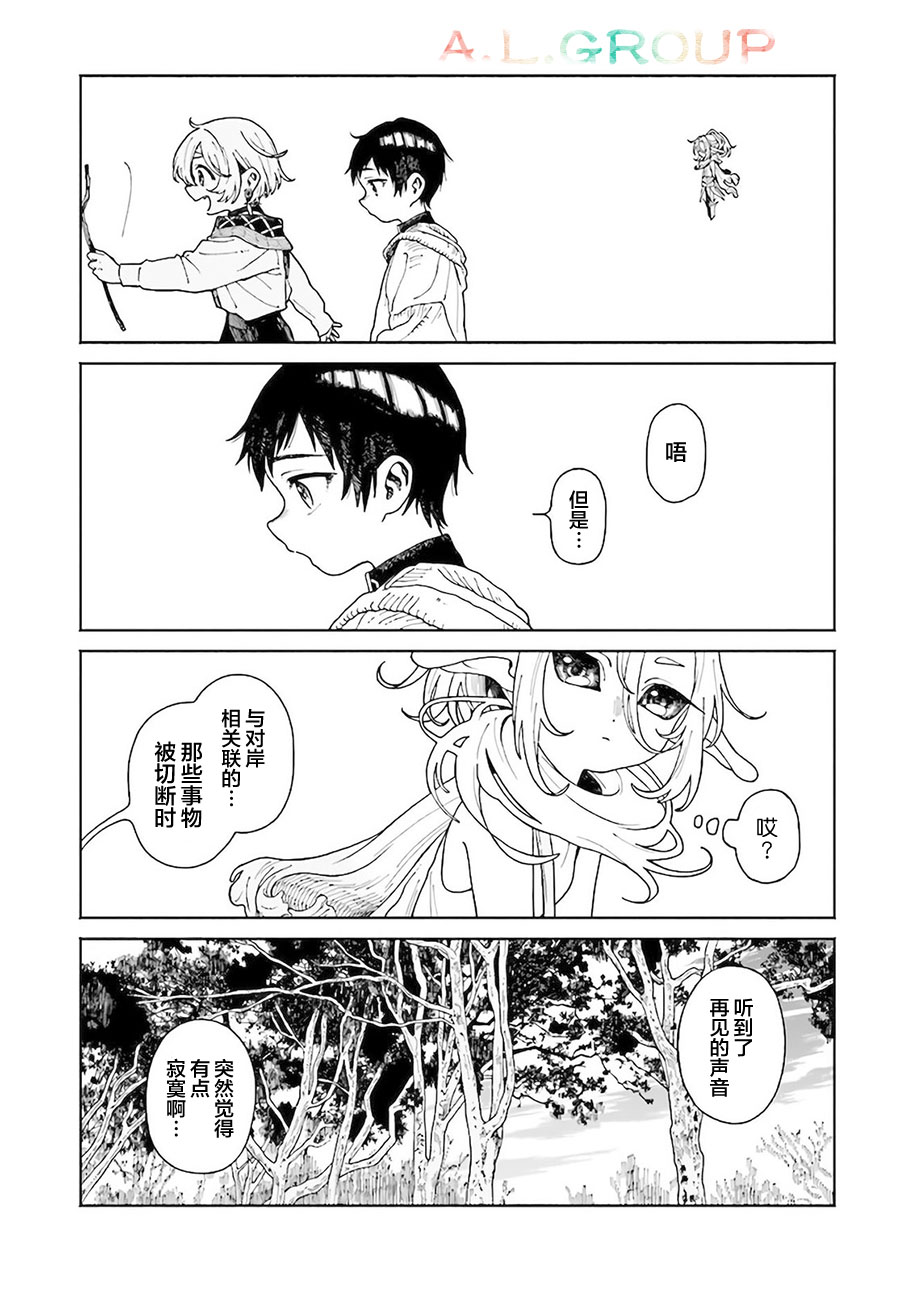 異刻見聞錄 - 第8.3話 - 3