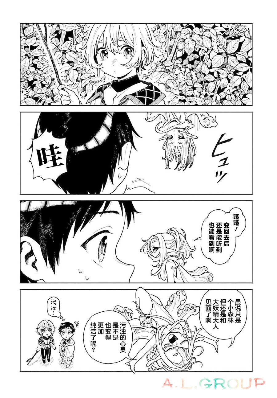 異刻見聞錄 - 第8.3話 - 1