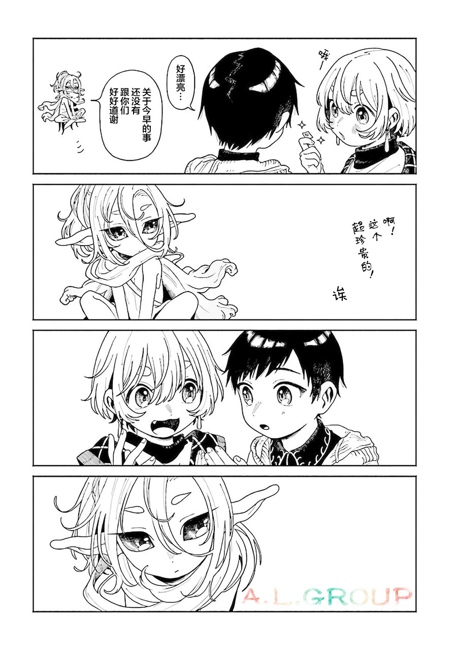 異刻見聞錄 - 第8.3話 - 3