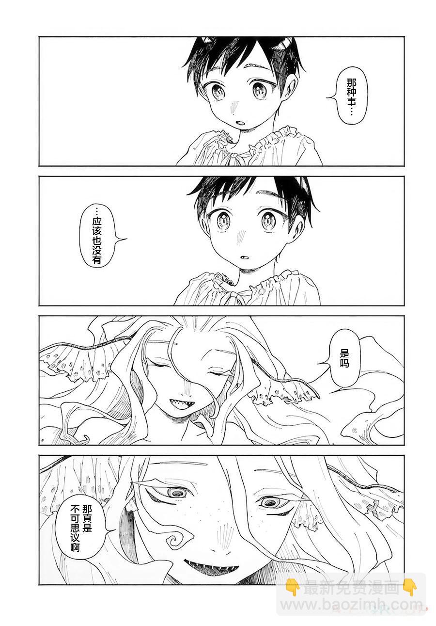 異刻見聞錄 - 第14.2話 - 2