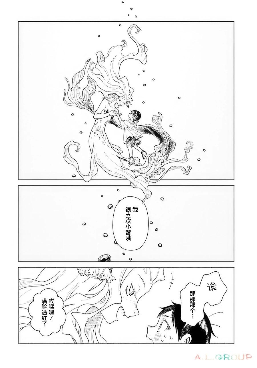 異刻見聞錄 - 第14.2話 - 3