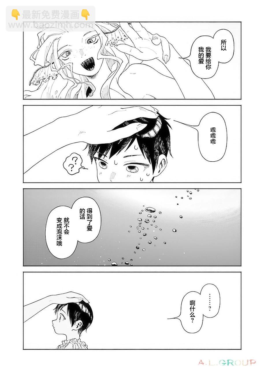 異刻見聞錄 - 第14.2話 - 4